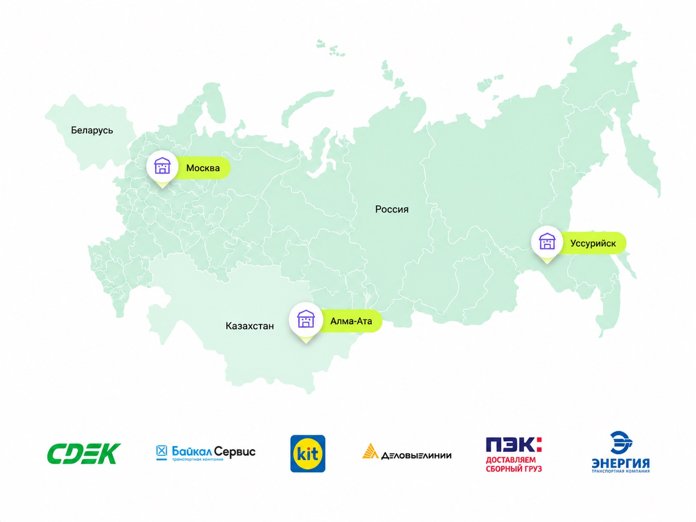 Карта складов и точек отгрузки: Москва, Уссурийск, Алма-Ата. Доставка через CDEK, Байкал Сервис, KIT, Деловые Линии, ПЭК, Энергия
